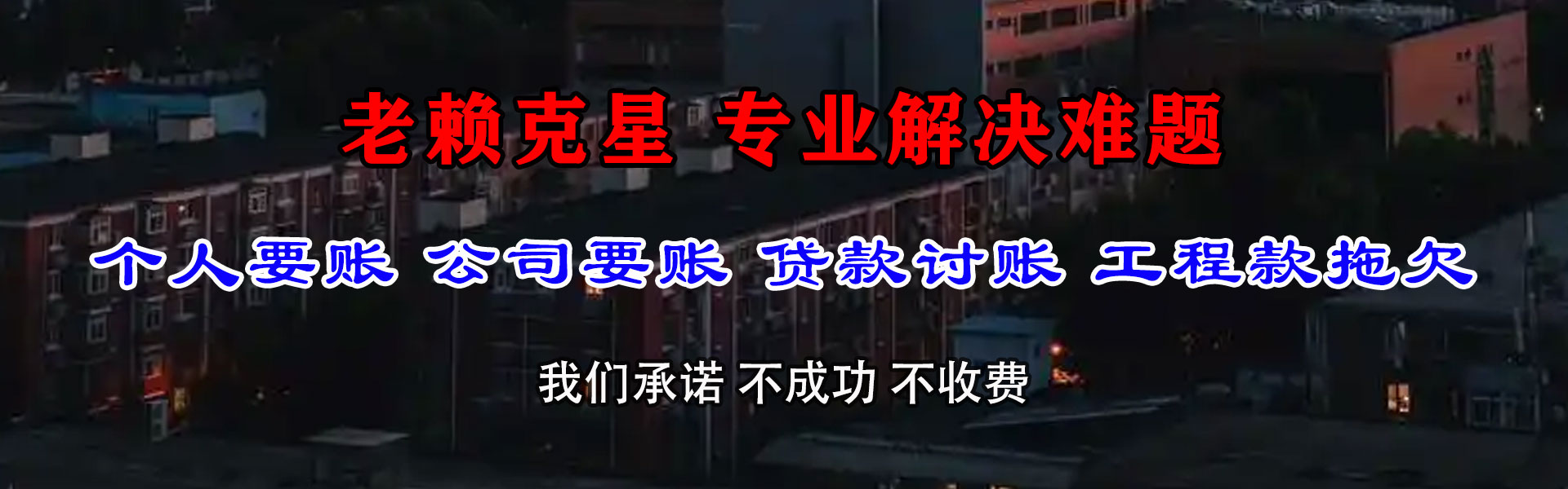 邹平要债公司